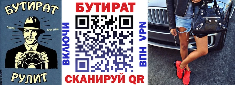 Бутират 1.4BDO  Купить  Донской 